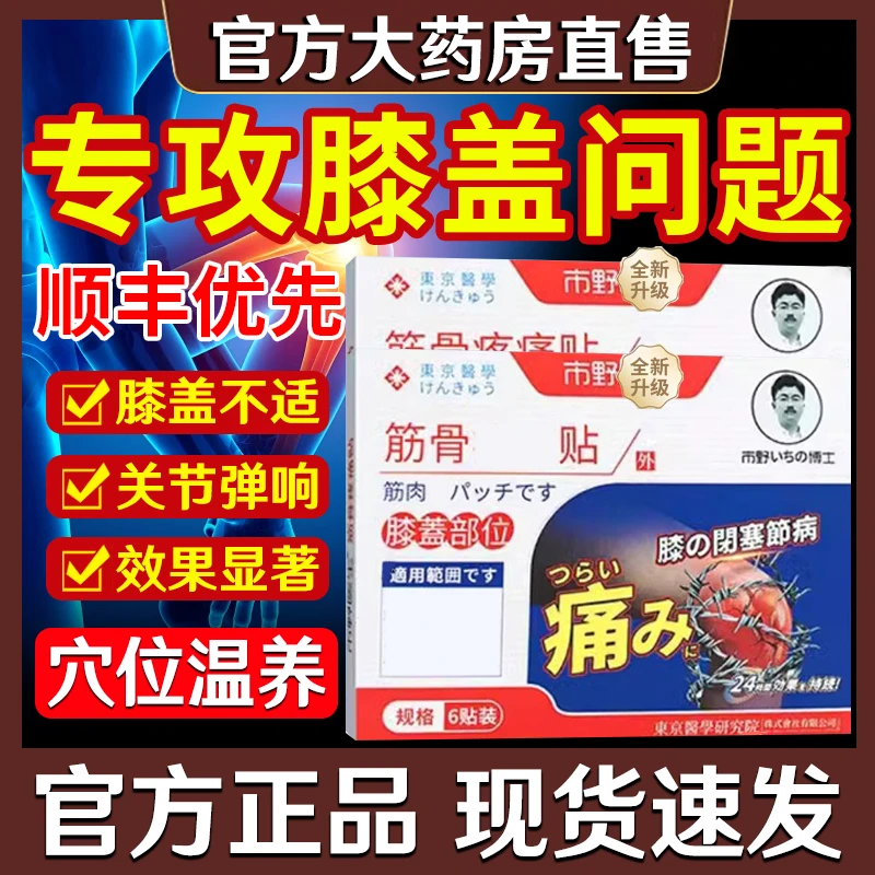 市野医生膝盖穴位贴适用中老年人外用关节膝盖贴温和膝盖膏贴
