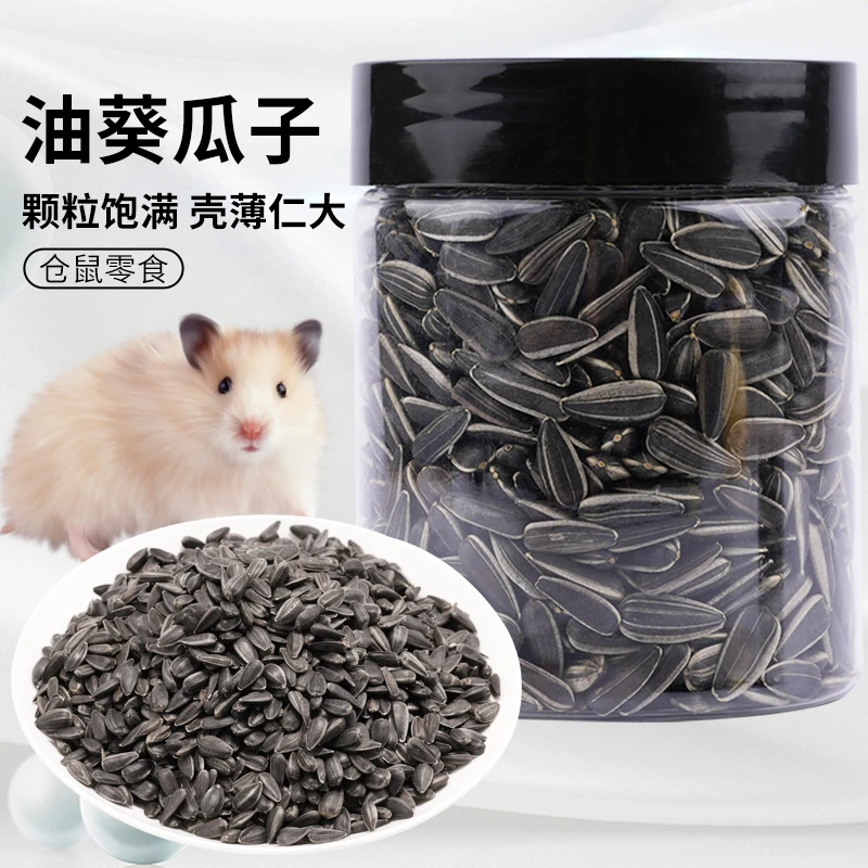 仓鼠零食油葵瓜子黑珍珠瓜子原味葵花子磨牙宠物食物带壳瓜子营养