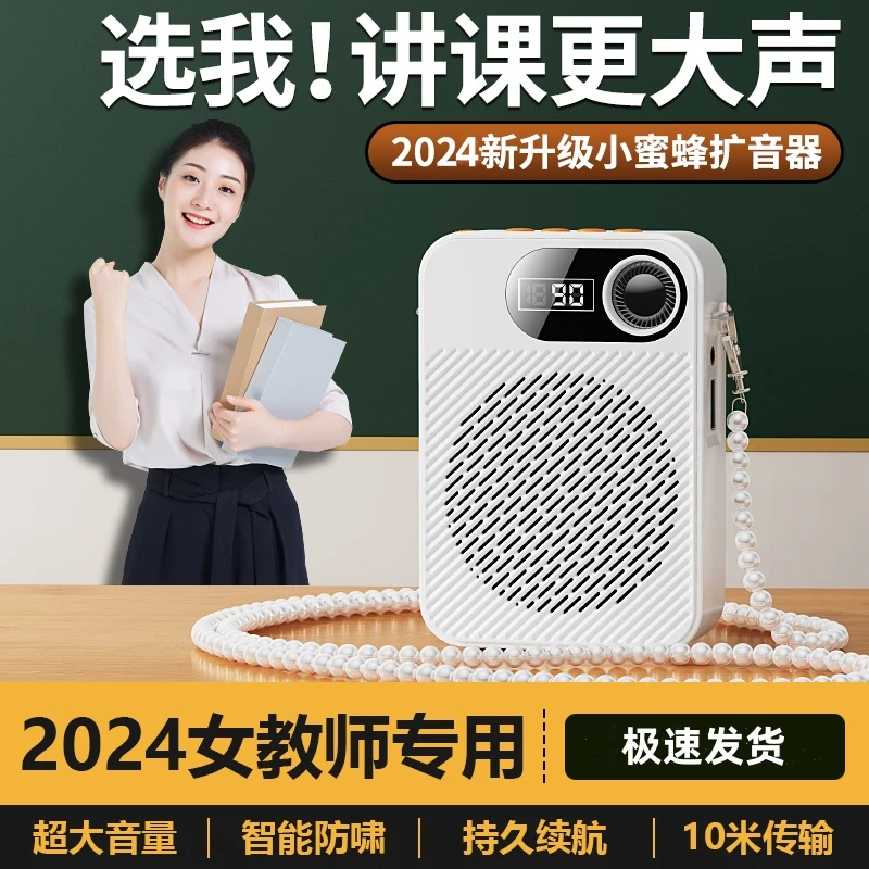 小蜜蜂扩音器教师用麦克风户外喇叭扬声器无线播放器上课讲课专用