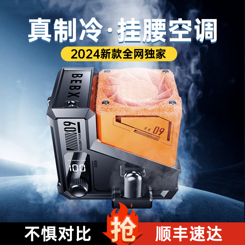 bebx/北柏 新款挂腰风扇便携式制冷强力小风扇降温神器解暑小型空调超长续航