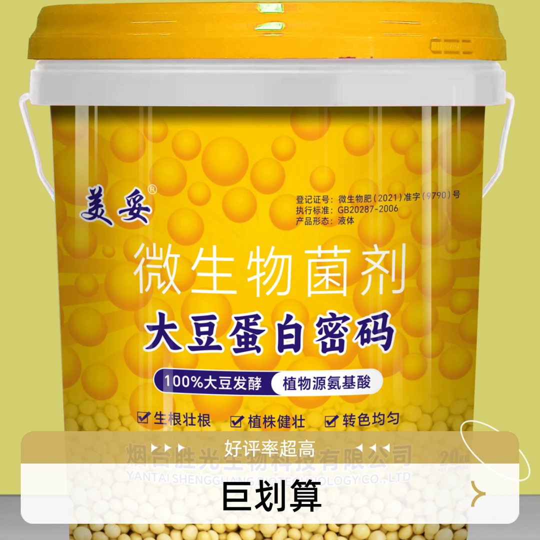 美妥大豆蛋白微生物菌剂,生根壮根,植株健壮