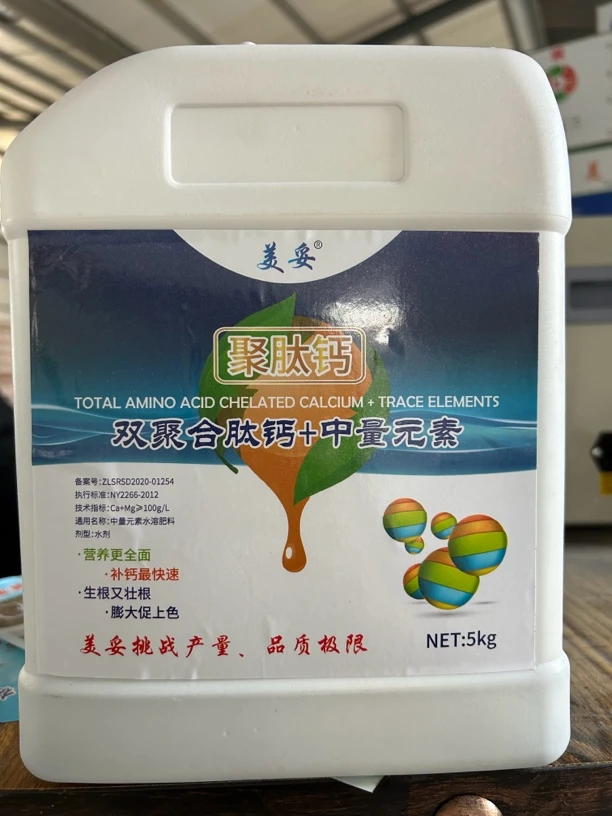 补钙专用-美妥聚肽钙