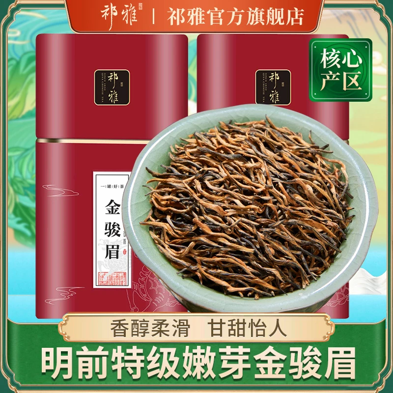 祁雅金骏眉红茶茶叶浓香型武夷山蜜香罐装耐泡250g/500g