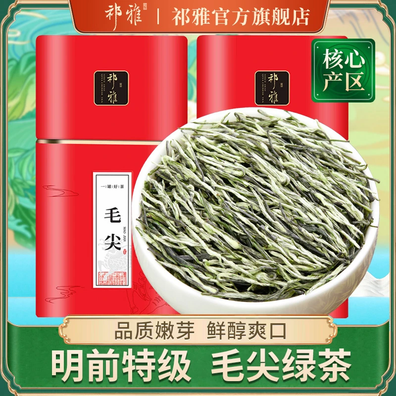 祁雅毛尖绿茶2025新茶茶叶特级明前春茶高山浓郁浓香型250g/500g