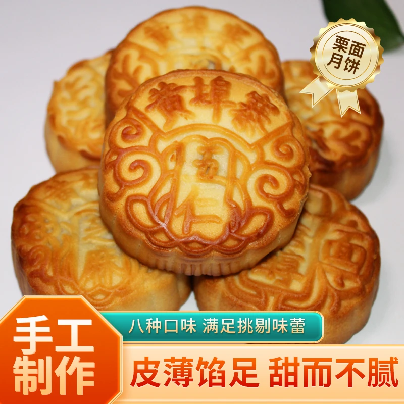 【黄埠寨】栗面月饼五仁木糖醇鸭蛋黄非物质文化板栗中秋节月饼特产