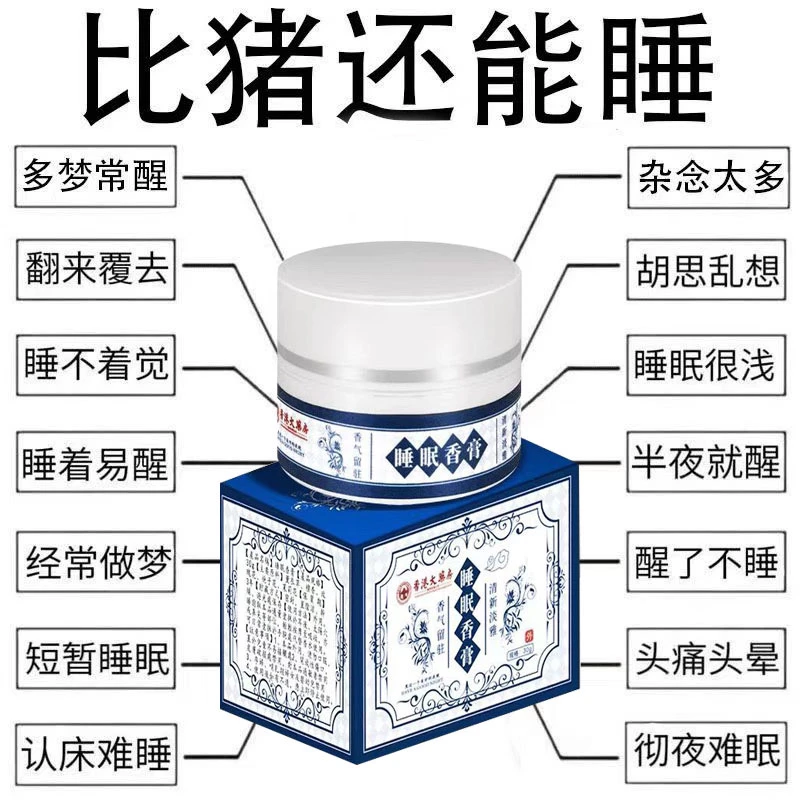 【睡不香请多囤】香港大药房睡眠香膏草本萃取个护薰衣草香膏