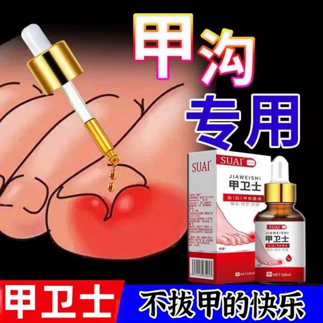 甲沟抑菌液外用涂抹脚部草本修复液修甲指甲专用修护清洁抑制液体