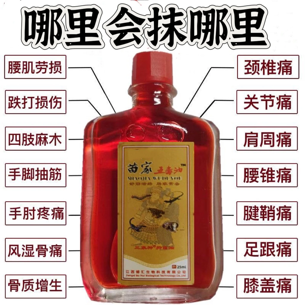 【苗家按摩油】腰腿屁股坐骨颈肩腰腿中老年颈肩腰腿疏通颈腰外用