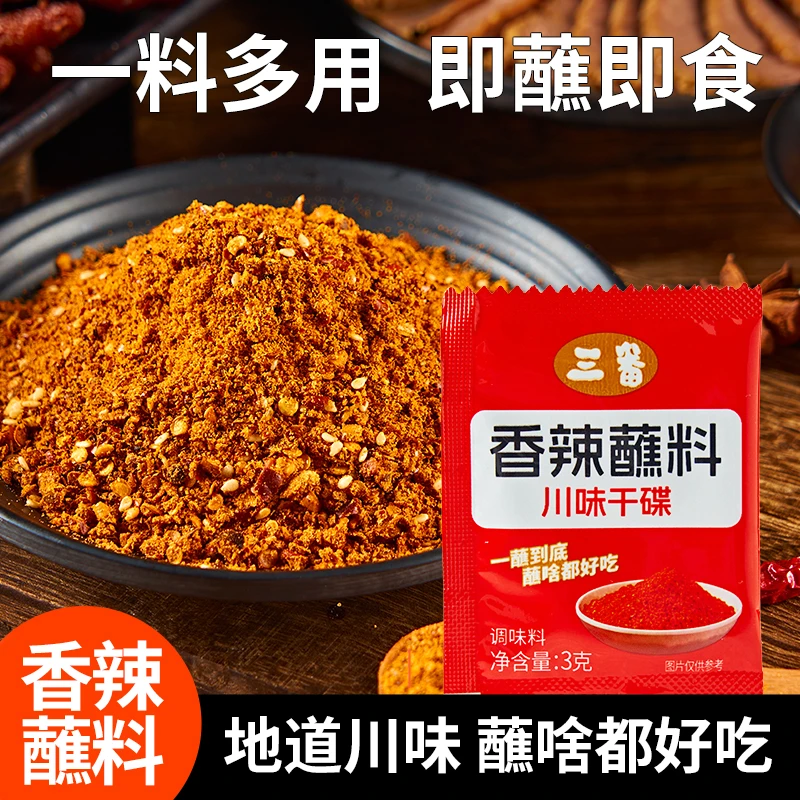 三番香辣火锅蘸料川味干碟一料多用即蘸即食