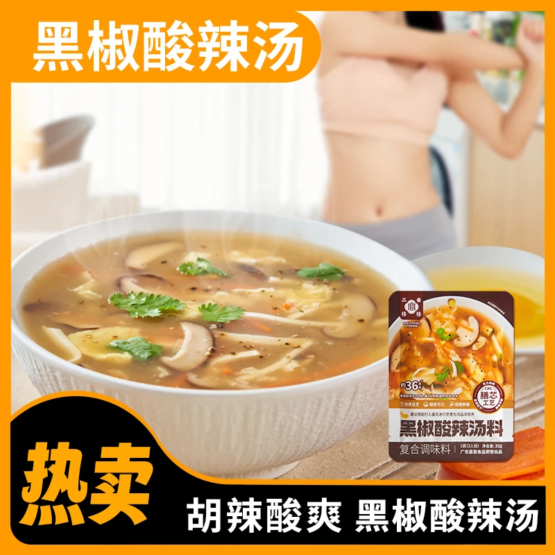 三番【短视频福利】三番鼑格格黑椒酸辣汤料酸辣一包成汤