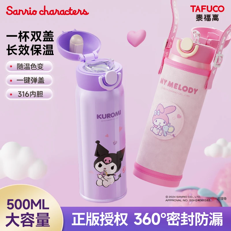 TAFUCO/泰福高酷库洛米保温杯儿童学生316不锈钢美乐蒂水杯双盖