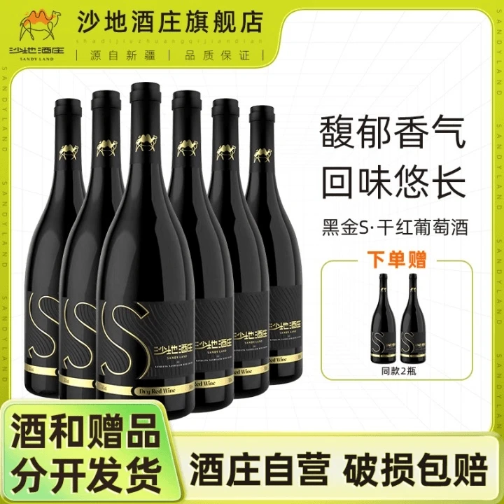 SANDYLAND/沙地酒庄黑金S赤霞珠干红葡萄酒750ml/瓶酒水节