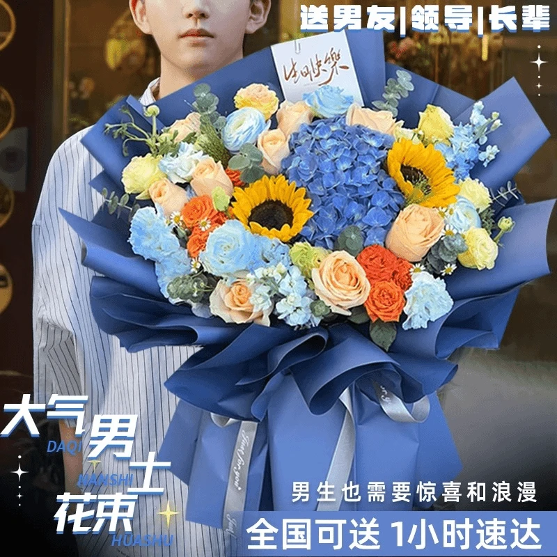 男士生日绣球玫瑰鲜花束老公生日惊喜礼物同城免费配送上门全国店