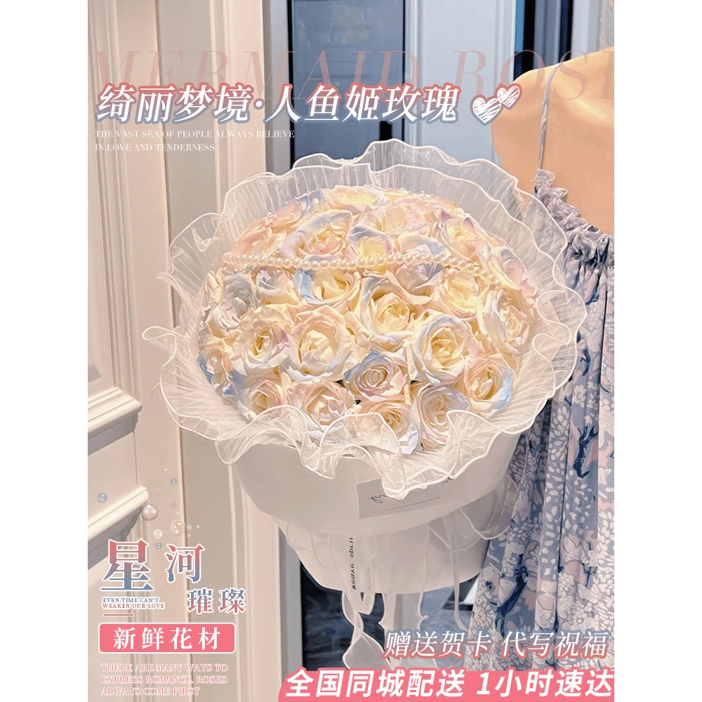 七夕节人鱼姬渐变玫瑰花束鲜花速递同城配送订花送女友朋友生日配