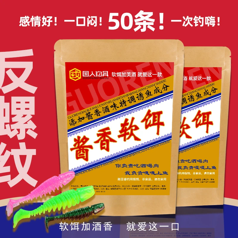 50条酱香酒味反螺纹T尾路亚假饵软饵软虫淡水黑坑野钓翘嘴鳜鱼鲈