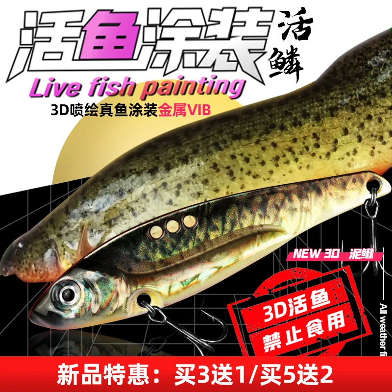 活鳞3D活鱼涂装金属VIB路亚饵远投实战速攻震动6063X三本钩翘嘴饵