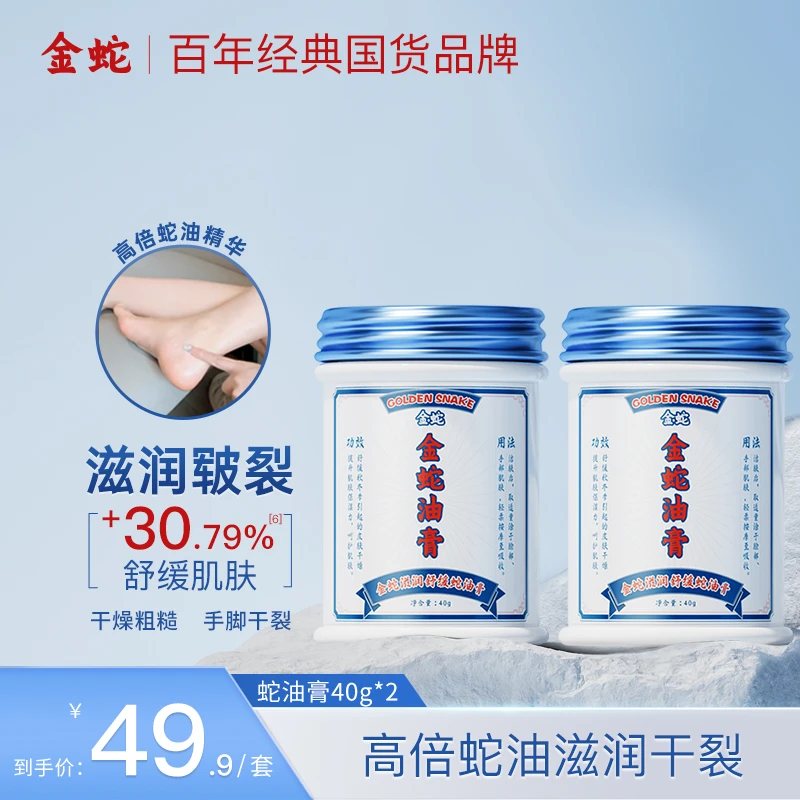 金蛇金蛇油膏防裂滋润补水保湿蛇油霜滋润脚后跟涂脸全身秋冬款