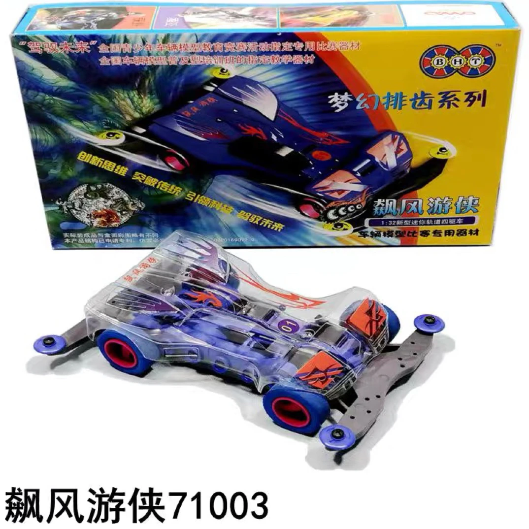 正品博海堂迷你四驱车梦幻排齿系列闪电精灵驾驭未来全国青少年车