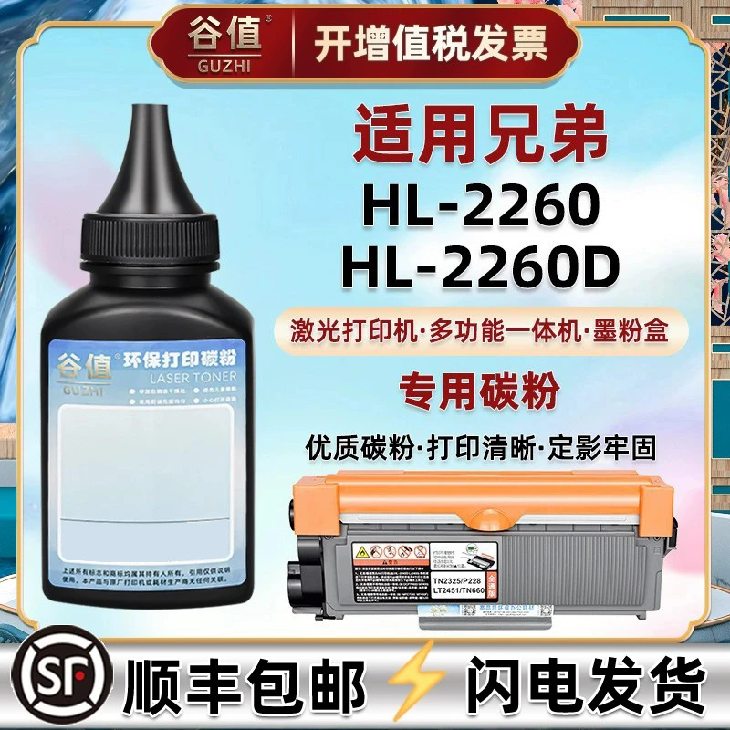 适用兄弟牌打印机HL-2260硒鼓碳粉2260d墨粉兼容原装墨盒加粉粉墨