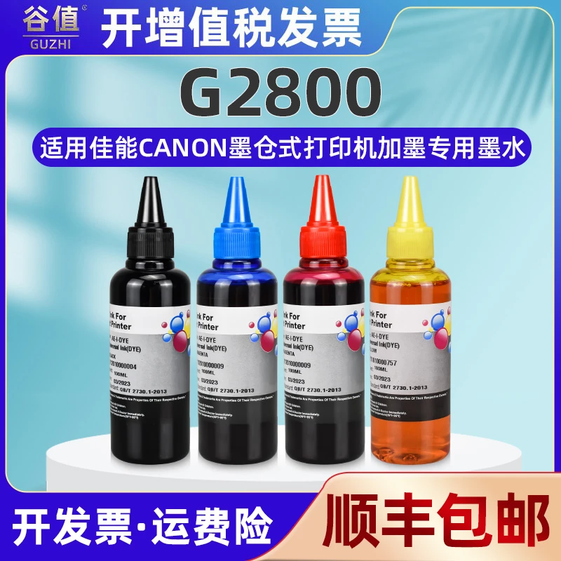 G1800彩色填充墨水G1810通用佳能G2800喷墨打印机原装墨盒专用墨