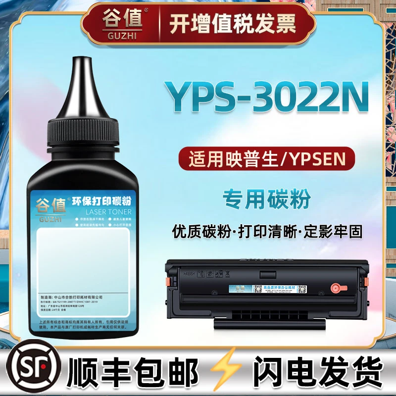 通用映普生YPS-3022N打印机墨粉3122NA硒鼓炭粉盒3522NWA粉墨碳粉