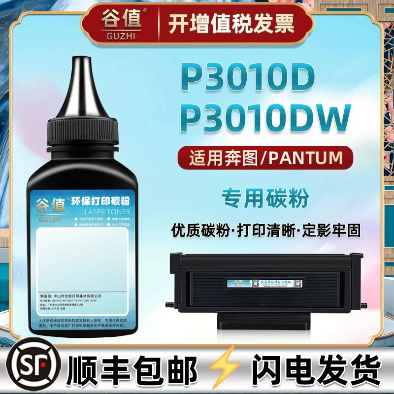 P3010d碳粉适用奔图牌P3010DW激光打印机硒鼓TO400粉盒黑色墨粉
