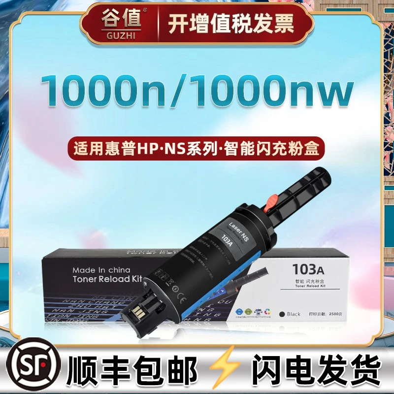 适用hp惠普1000a打印机1000n闪充墨盒1000nw粉盒1000w墨仓W1103A