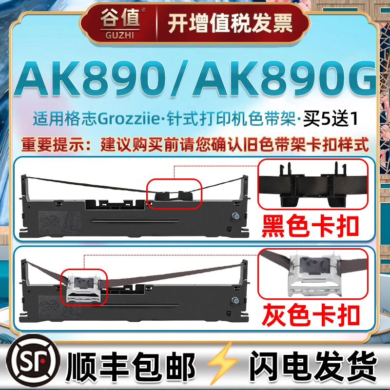 适用格志AK890针式打印机AK890G色带芯TG890色带架墨带盒碳带磨带