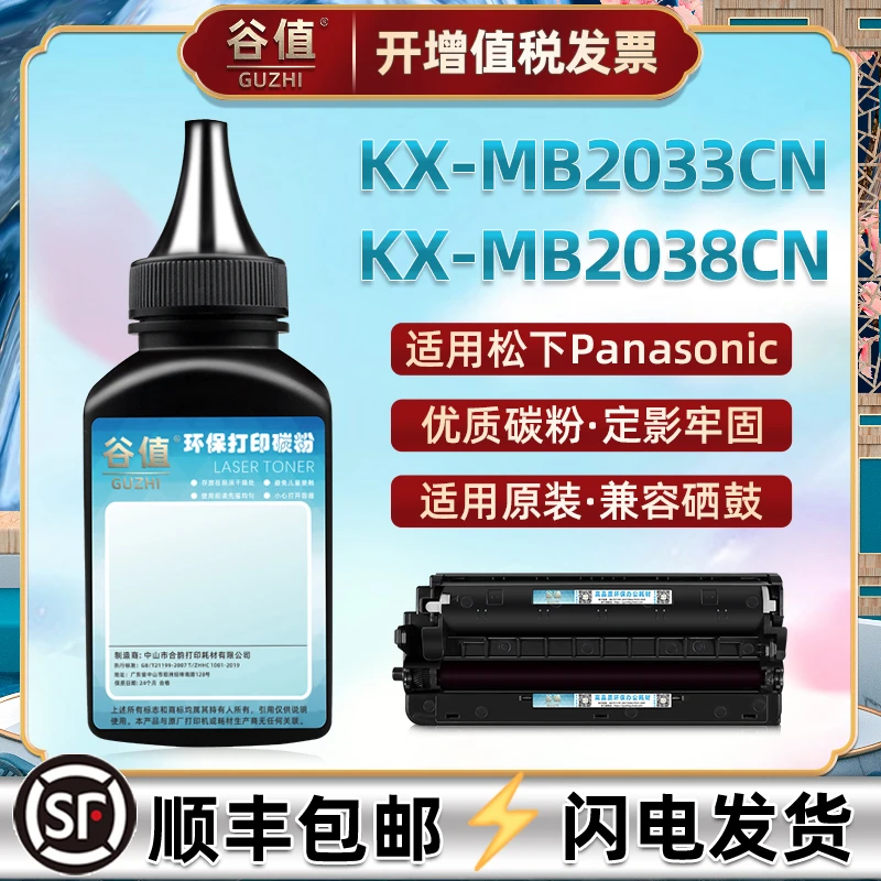 KX-MB2033CN打印机碳粉通用松下2038复印机FAC415C硒鼓加墨专用粉