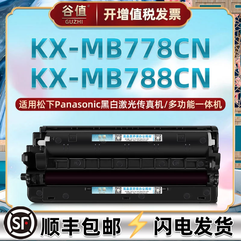 mb778cn易加粉硒鼓通用松下KX-MB788CN打印机专用墨盒FAT94碳粉盒