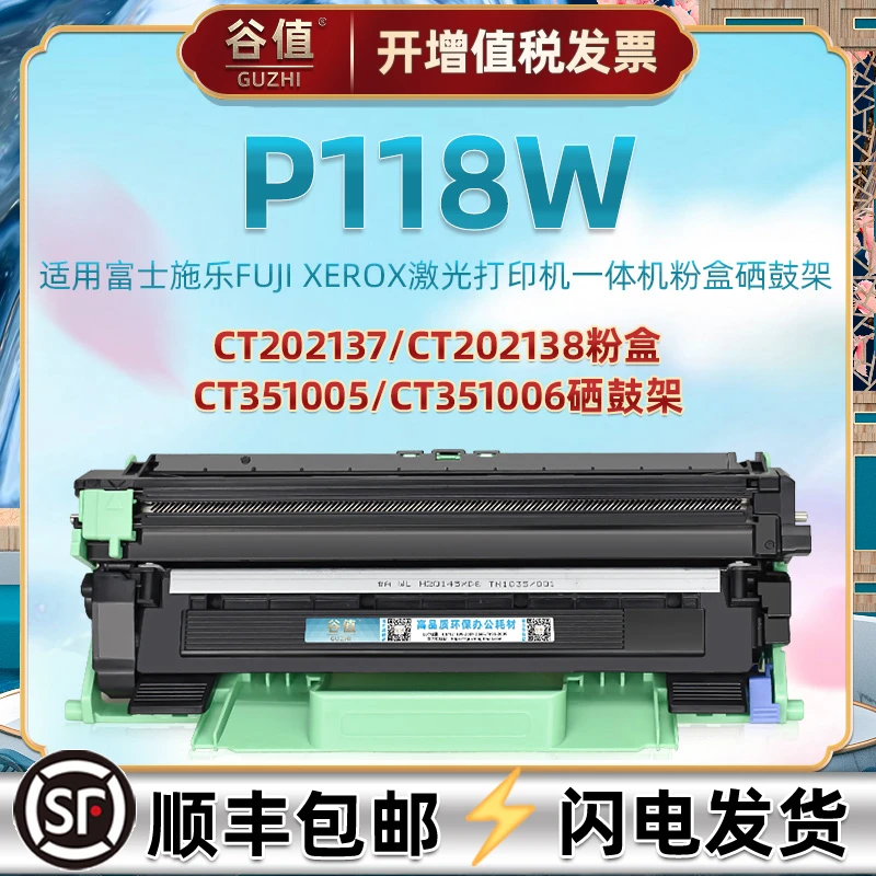 P118W可加粉M118Z墨盒适用富士施乐P115W硒鼓架M118W碳粉盒P115B