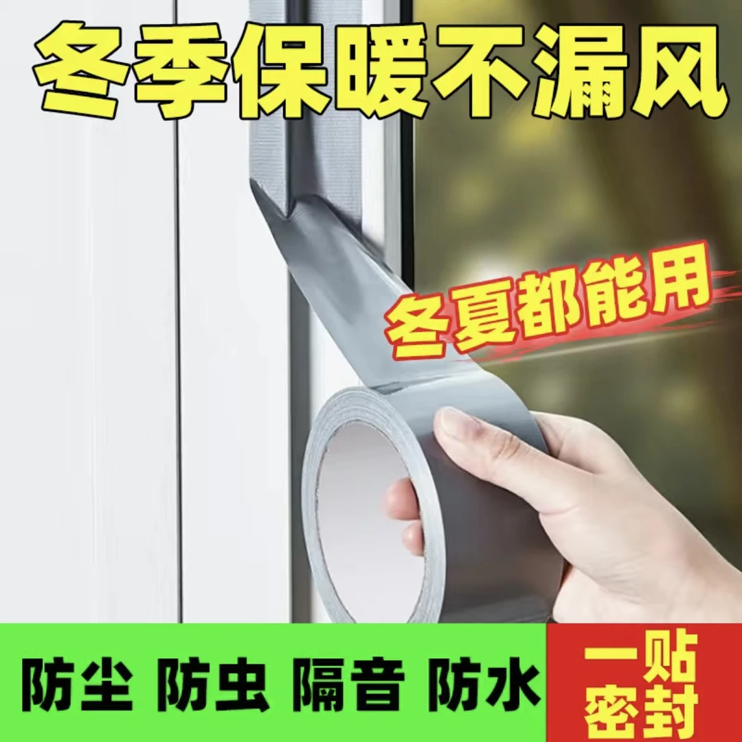 门窗专用密封贴窗户防风防寒保暖胶带门边缝防尘防漏风撕下不留痕
