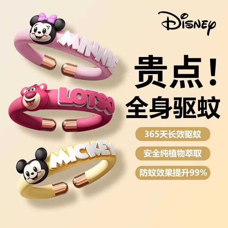 Disney/迪士尼孕婴儿童宝宝成人外出随身携带驱蚊防蚊手环