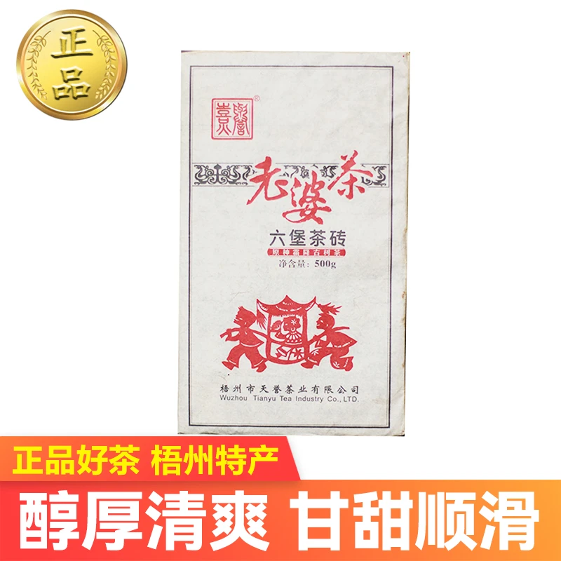 熹誉茶叶黑茶广西梧州天誉六堡老茶婆砖茶2010年陈化500g陈醇馥郁