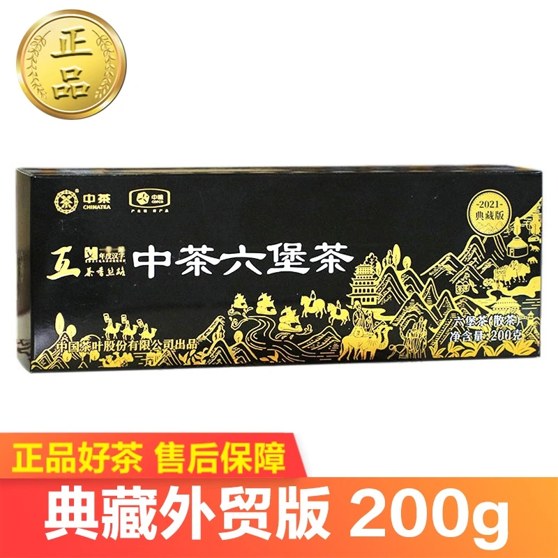 中茶六堡茶黑盒2021典藏版茶香丝路200g特级茶梧州特产外贸三君子