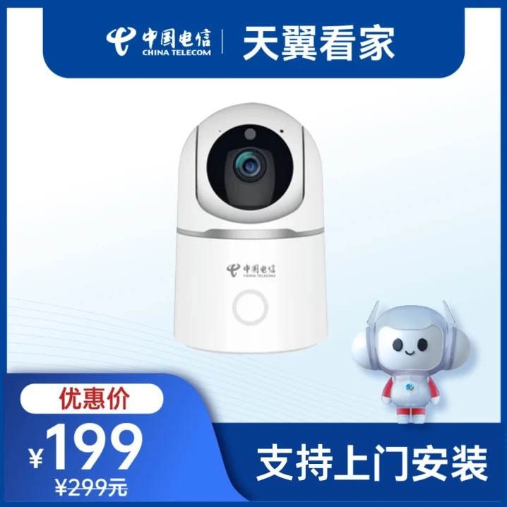 摄像头家用远程手机室内监控近360度无死角 仅限温州电信宽带用户