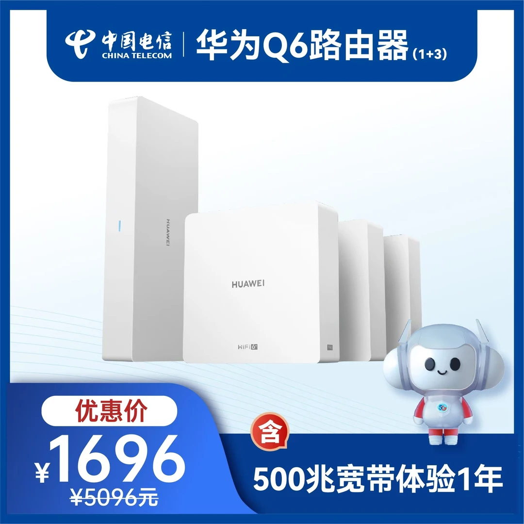【HW Q6路由器1拖3+500兆电信宽带】全屋wifi6子母ap面板有线组网