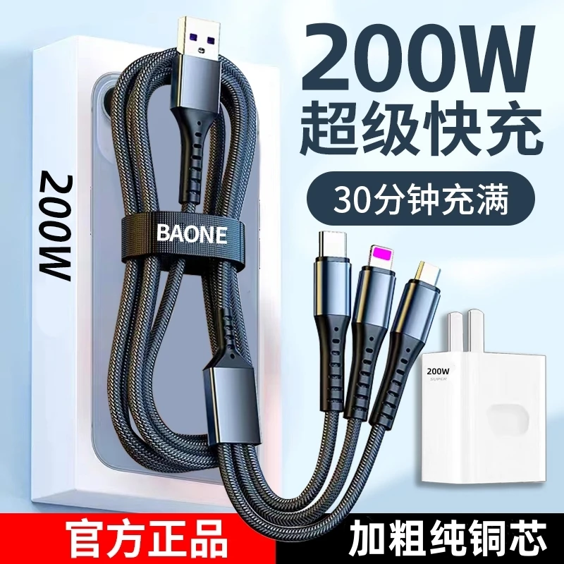 200W超级快充三合一充电器适用安卓VIVO苹果华为手机一拖三数据线