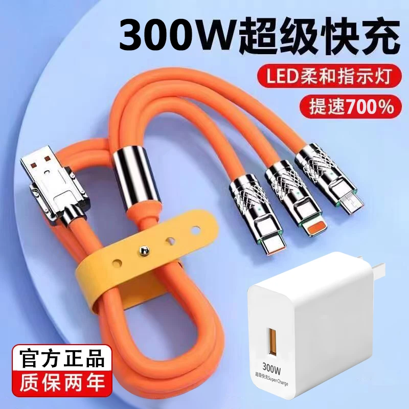 300W快充三合一数据线一拖三充电线适用华为苹果OPPO小米vivo手机