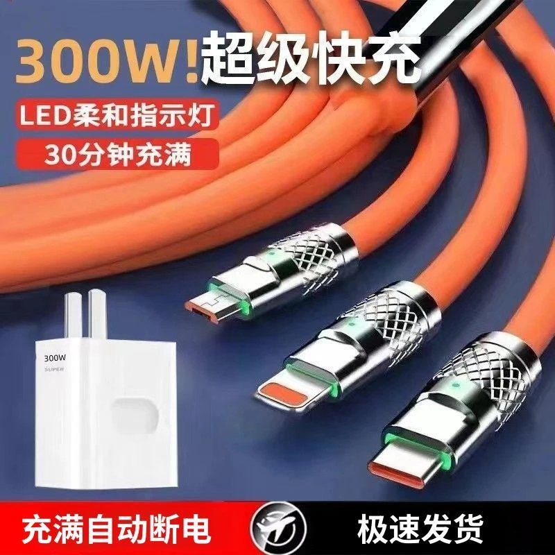 300W超级快充三合一充电线适用苹果OPPO安卓vivo华为一拖三数据线