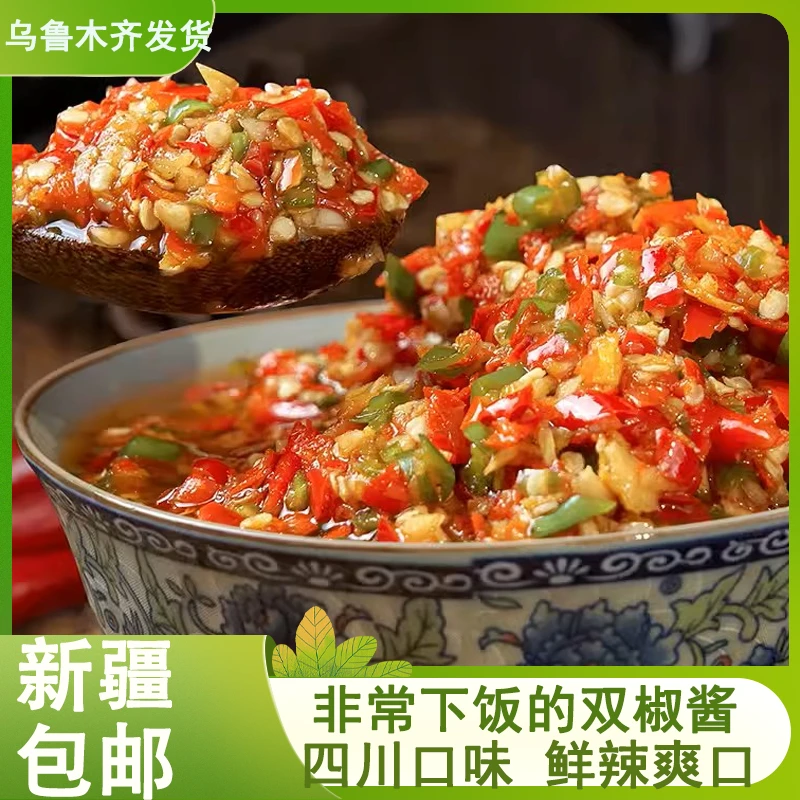 新疆包邮四川香辣特辣蒜蓉双椒烧辣剁椒开胃下饭菜青椒酱拌饭商用
