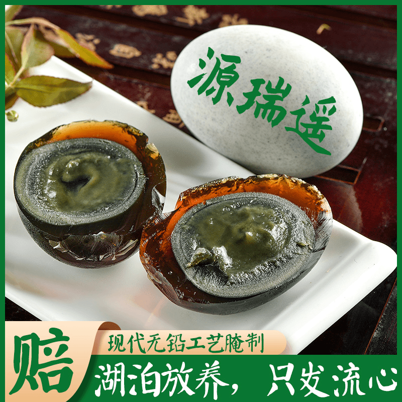 【58~63克10枚】源瑞遥松花皮蛋新鲜鸭蛋无铅工艺腌制即食凉拌皮蛋