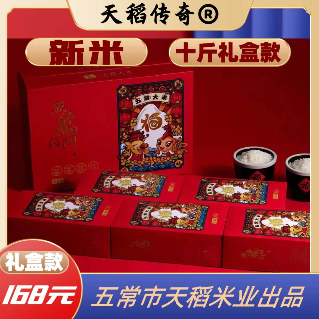 天稻传奇【新米】【礼盒装】五常大米稻花香 十斤一箱 保真假1赔4