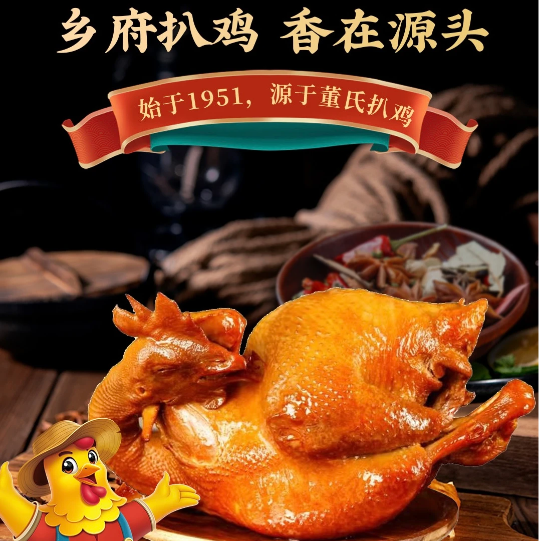 德州乡府五香扒鸡软烂脱骨550g/只 开袋即食