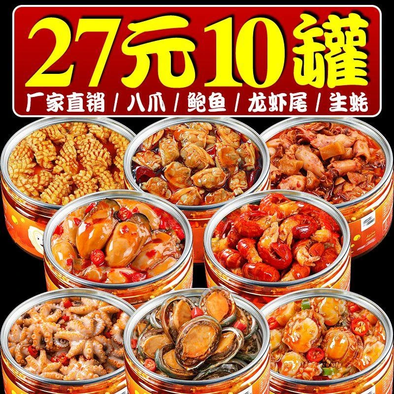 【小扬优选】食罐头海鲜熟食即食罐装生蚝八爪鱼龙虾尾香辣下饭菜