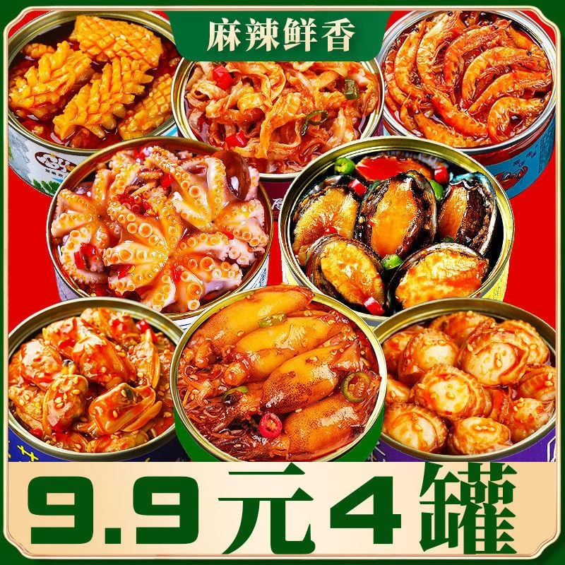 【小扬优选】辣海鲜熟食罐头网红零食八爪鱼鲍鱼龙虾尾扇贝肉海兔