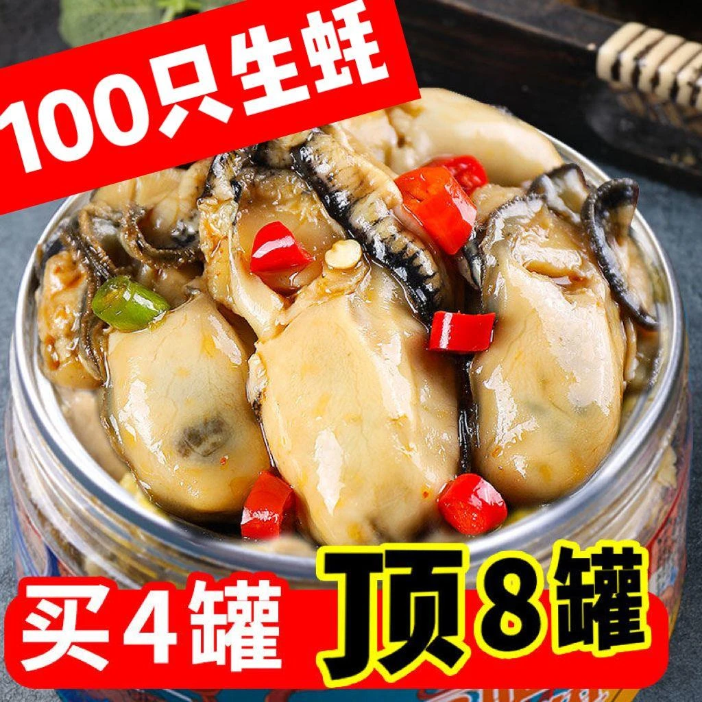 【小扬优选】】蒜蓉生蚝罐装即食海鲜熟食香辣牡蛎肉蒜泥生蚝罐头