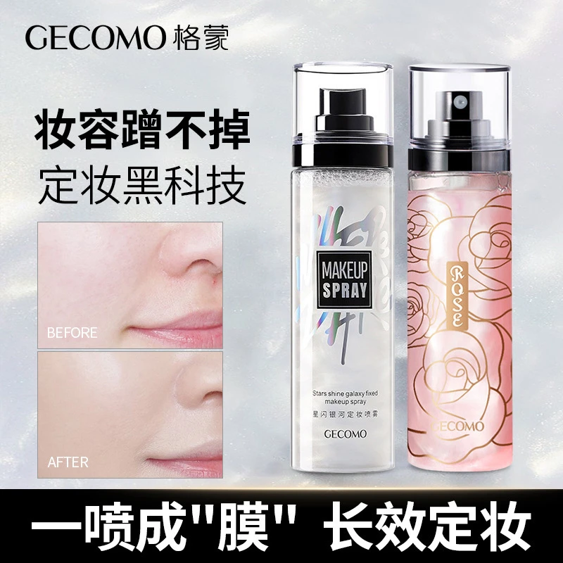 GECOMO/格蒙星闪银河定妆喷雾持久定 妆滋润补水不脱妆清爽不油腻