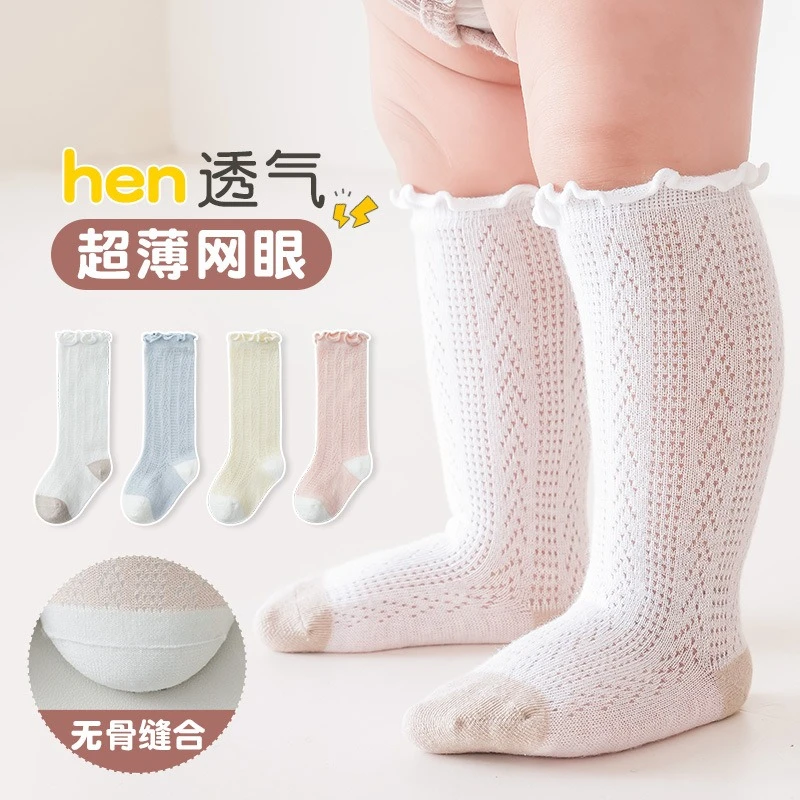 儿童新生儿婴儿防蚊袜夏季精梳棉薄款网眼透气女童宝宝过膝长筒袜