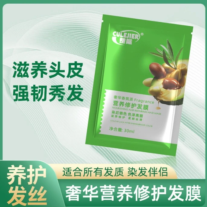 补水修复原液袋装护发素锁色发膜